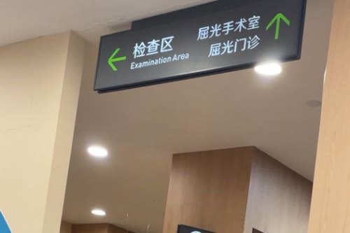 杭州愛(ài)爾眼科醫(yī)院環(huán)境圖7