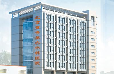 北京黃寺整形外科醫(yī)院環(huán)境圖