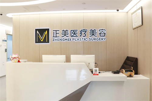 北京正美醫(yī)療美容診所環(huán)境圖