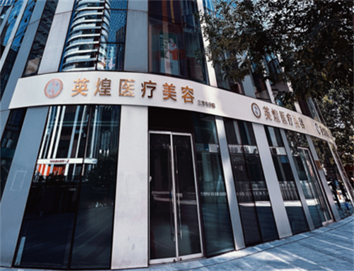 北京英煌醫(yī)療美容診所環(huán)境圖