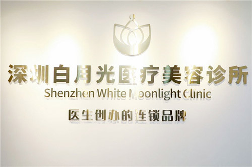 深圳白月光醫(yī)療美容環(huán)境圖