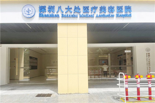深圳八大處醫(yī)療美容醫(yī)院環(huán)境圖
