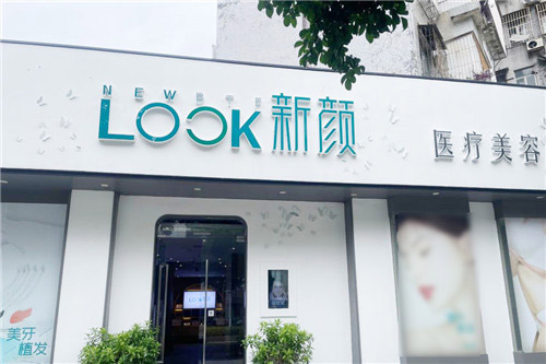 珠海新顏醫(yī)療美容環(huán)境圖