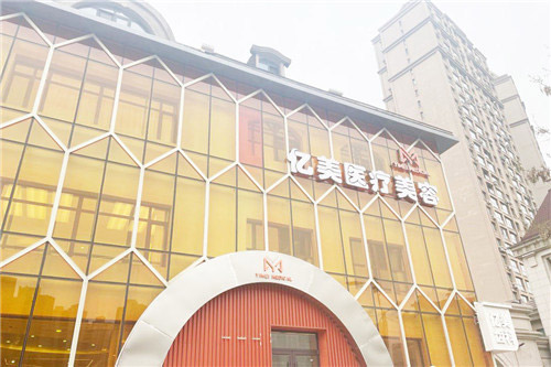 沈陽億美醫(yī)療美容醫(yī)院環(huán)境圖