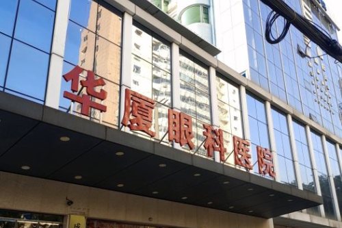 成都華廈眼科環(huán)境圖