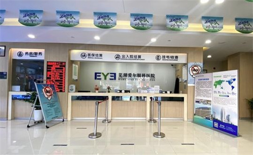 蕪湖愛爾眼科環(huán)境圖4