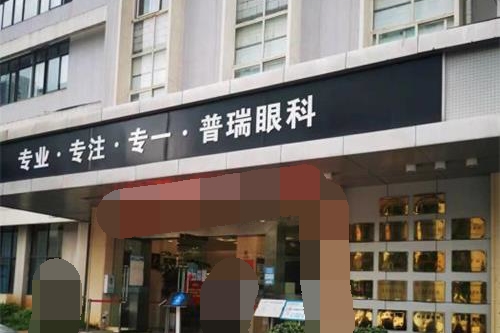 昆明普瑞眼科環(huán)境圖2