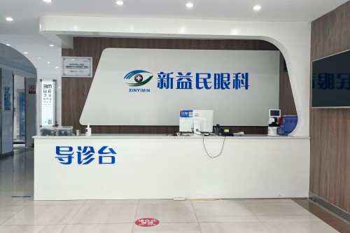 臨沂新益民眼科環(huán)境圖2