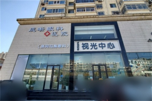 青島鹿晰眼科環(huán)境圖1