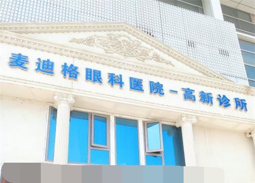 濟南麥迪格眼科環(huán)境圖1