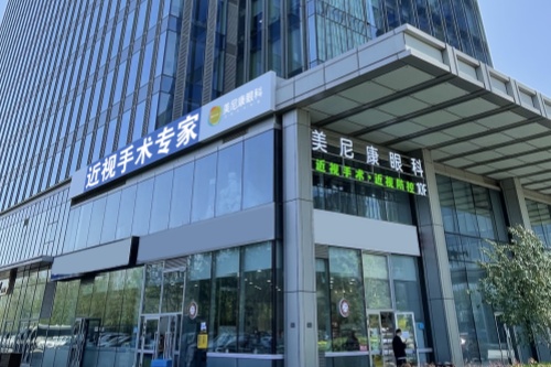 新疆烏魯木齊美尼康眼科醫(yī)院環(huán)境圖1