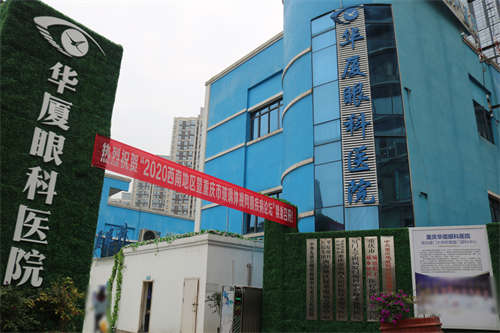 重慶華廈眼科醫(yī)院環(huán)境圖