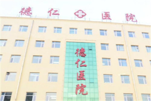 保定德仁眼科醫(yī)院環(huán)境圖1