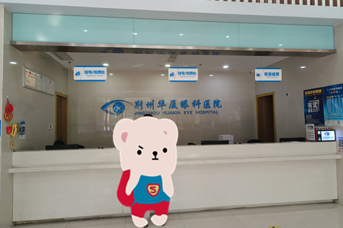 荊州華廈眼科環(huán)境圖4