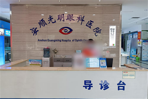 安順桄明眼科醫(yī)院環(huán)境圖4
