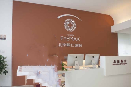 北京熙仁眼科醫(yī)院導(dǎo)診臺