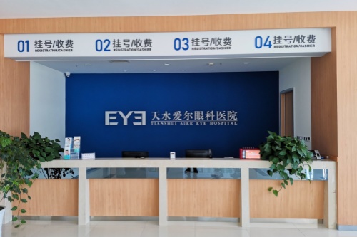 天水愛爾眼科 環(huán)境圖1
