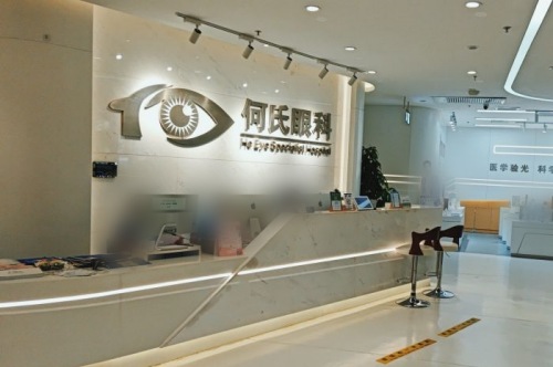 北京何氏眼科環(huán)境圖
