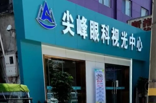 商丘尖峰眼科環(huán)境圖2