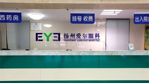揚(yáng)州愛爾眼科醫(yī)院環(huán)境圖
