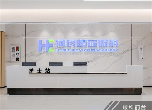 武漢何氏精益眼科環(huán)境圖