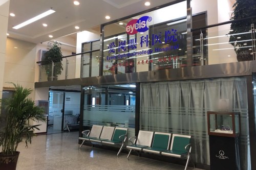 佳木斯愛視眼科環(huán)境圖3