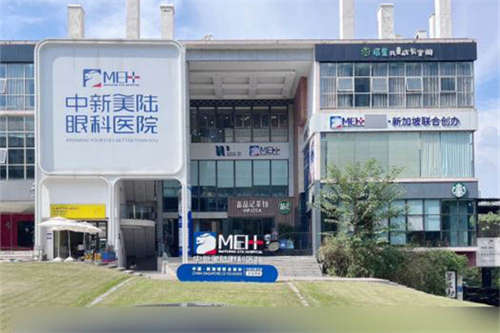 重慶中新美陸眼科環(huán)境圖