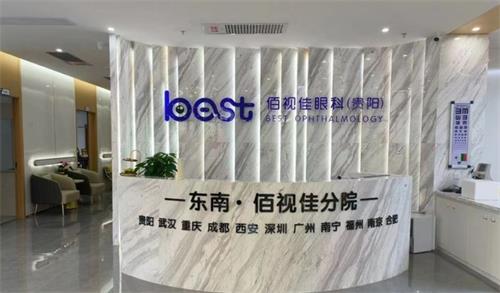 貴陽佰視佳眼科環(huán)境圖