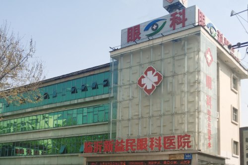 臨沂新益民眼科環(huán)境圖1