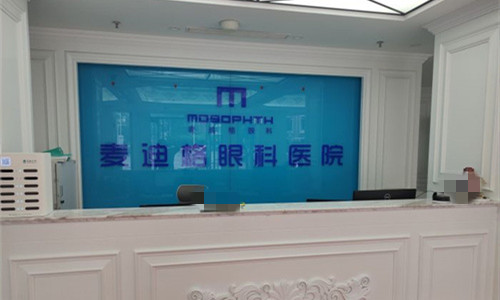 天津麥迪格眼科環(huán)境圖3