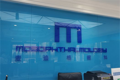 北京麥迪格眼科環(huán)境圖2