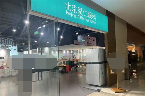 北京愛(ài)仁眼科