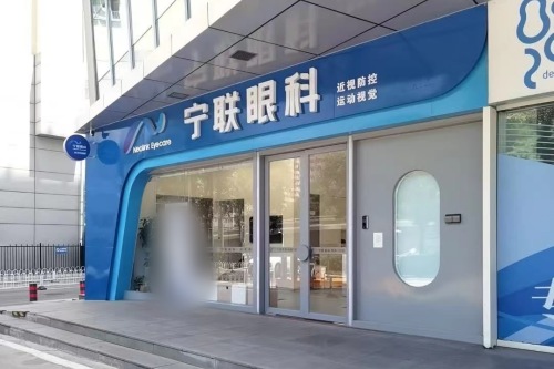 北京寧聯(lián)西海眼科環(huán)境圖3