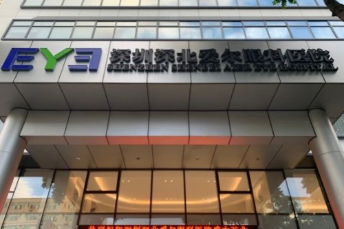 深圳深北愛爾眼科環(huán)境圖