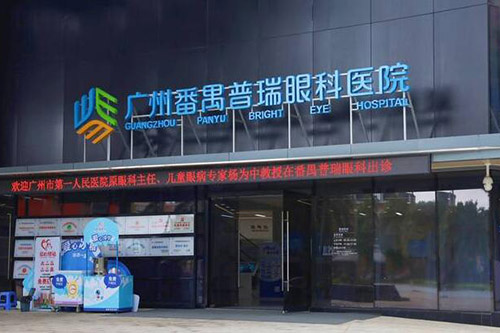 廣州普瑞眼科醫(yī)院環(huán)境圖