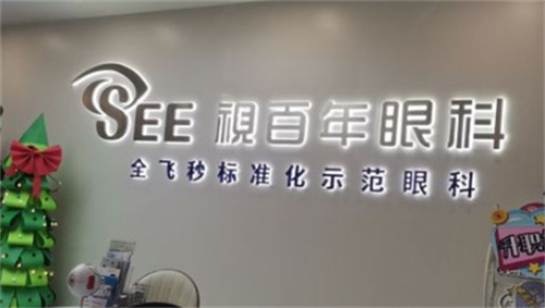 廣州視百年眼科環(huán)境圖