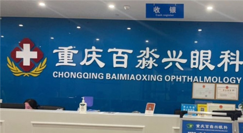 重慶沙坪壩百淼興眼科環(huán)境圖