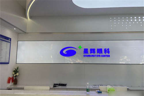 重慶星輝眼科環(huán)境圖