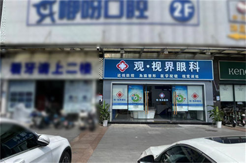 武漢觀視界眼科環(huán)境圖1