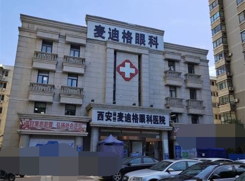 西安麥迪格眼科環(huán)境圖1