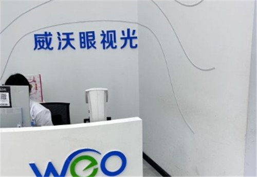 武漢威沃眼科環(huán)境圖2