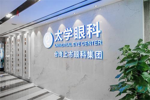 蘇州太學(xué)眼科環(huán)境圖