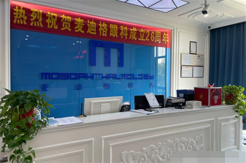 鄭州麥迪格眼科環(huán)境圖