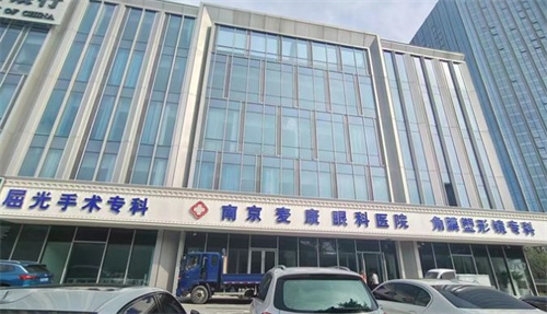 南京麥迪格眼科環(huán)境圖