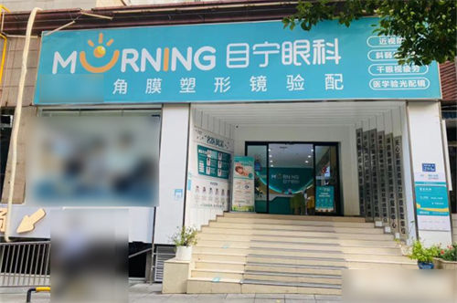 湖南目寧眼科環(huán)境圖