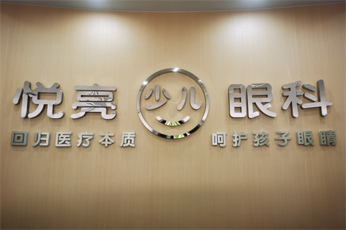 寧波江北悅亮眼科環(huán)境圖