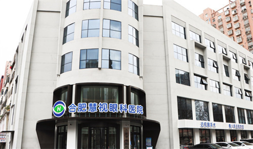 合肥慧視眼科醫(yī)院環(huán)境圖1