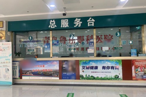 青島魯東眼科醫(yī)院環(huán)境圖3