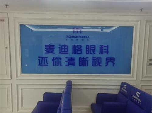 青島麥迪格眼科環(huán)境圖2