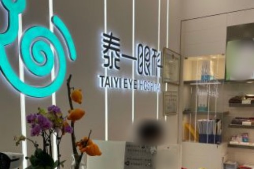 沈陽泰一眼科環(huán)境圖